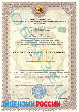 Образец сертификата соответствия аудитора Котово Сертификат ISO 13485